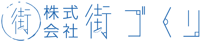 株式会社街づくり