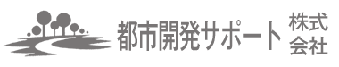 都市開発サポート株式会社
